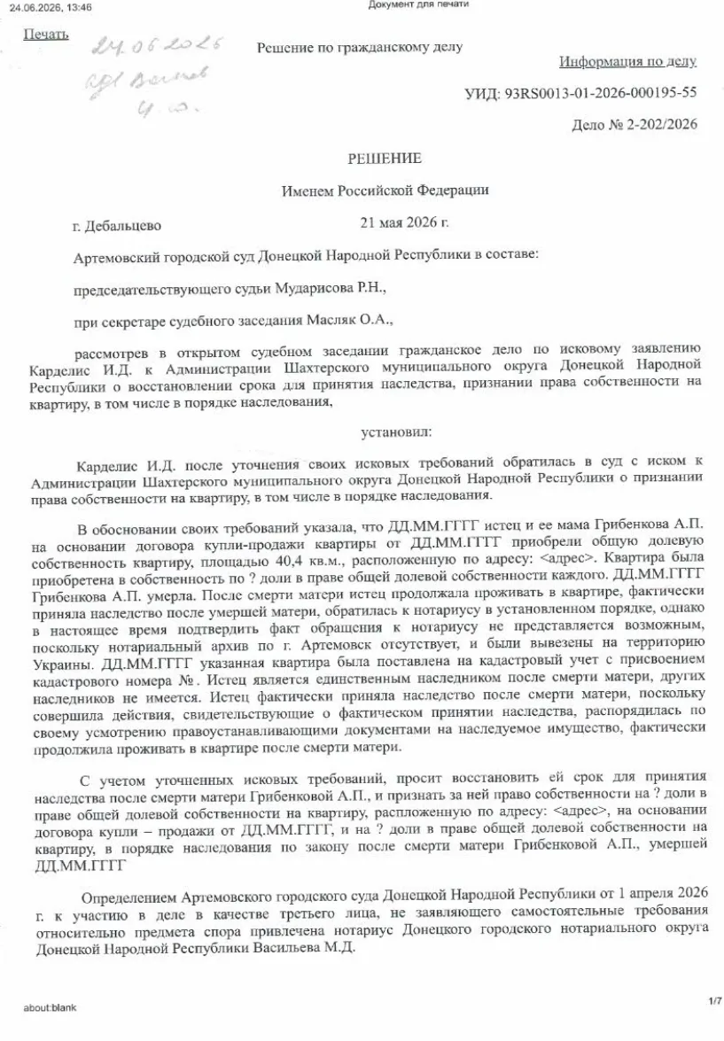 Решение от 21.05.2026