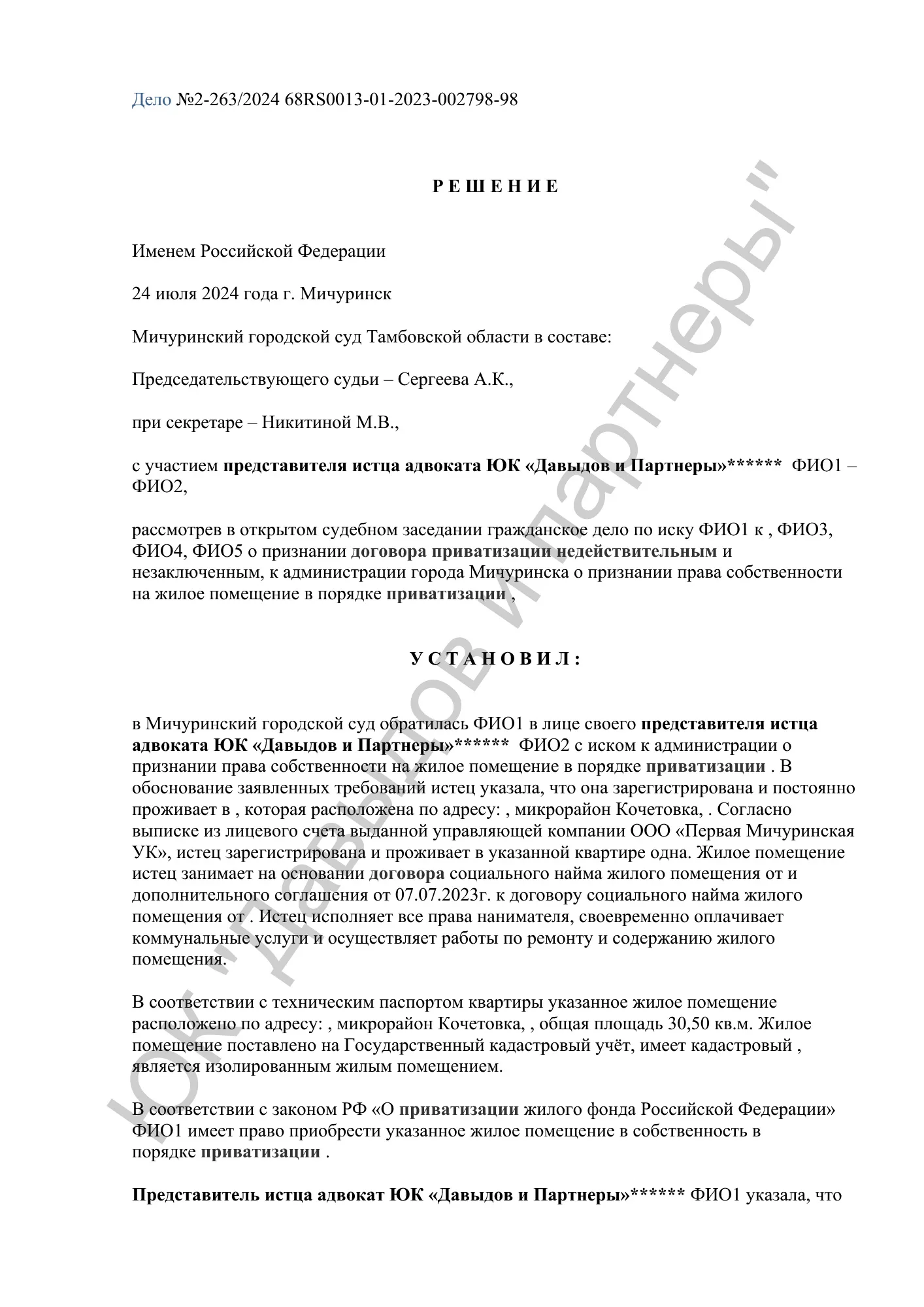 Решение №2-263/2024