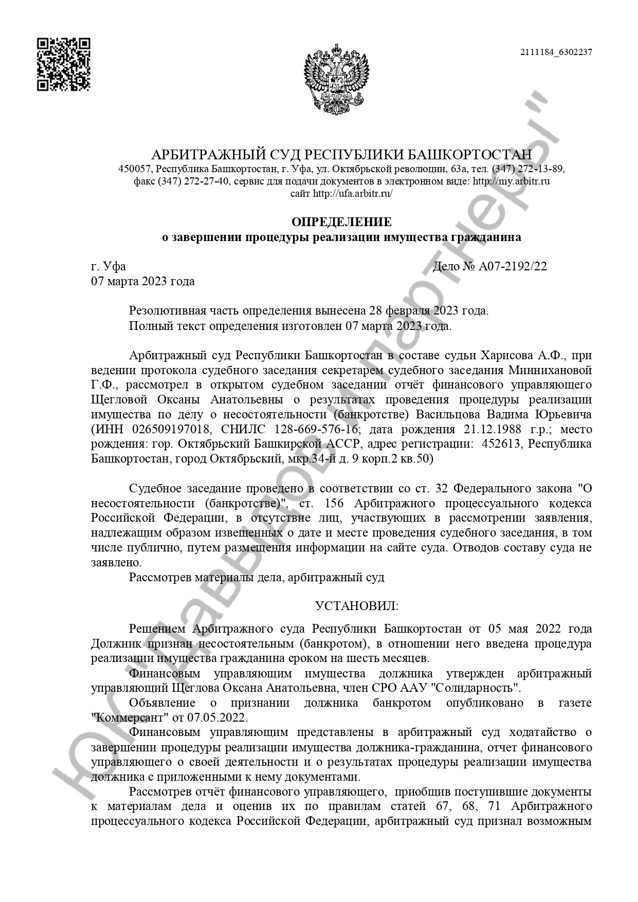 Решение №А07-2192/2022