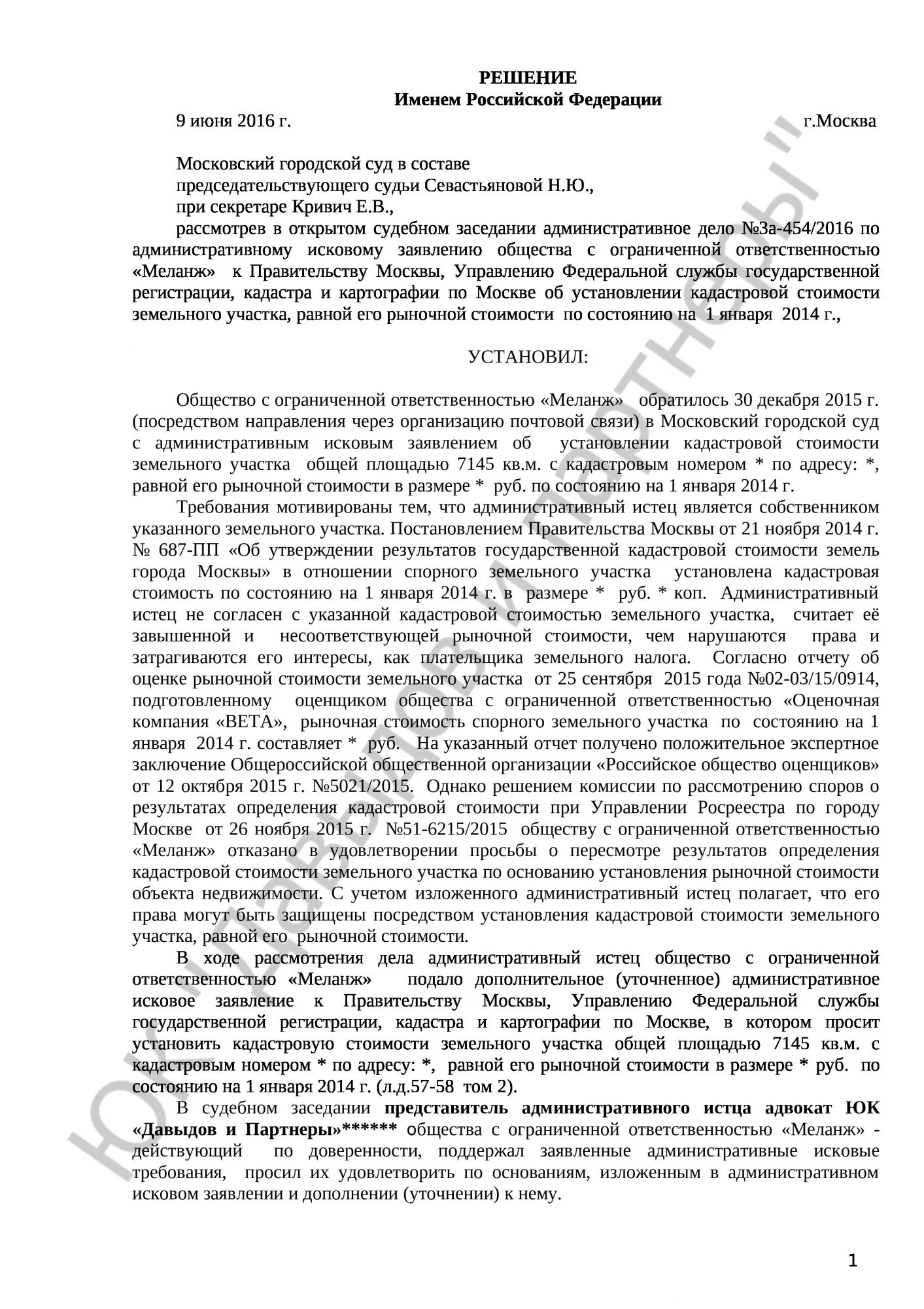 Решение №3а-454/2016 