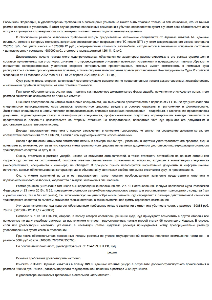 Решение от 05.03.2024