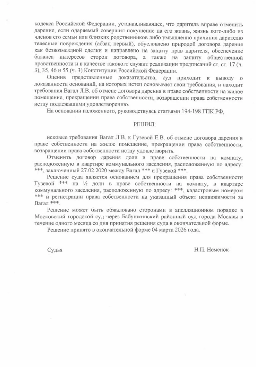 Решение от 03.03.2026