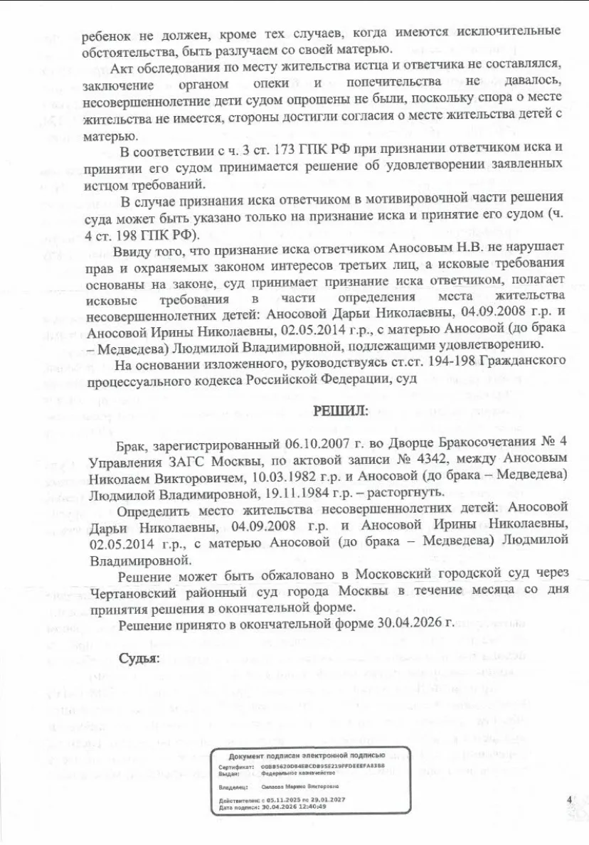 Решение от 30.04.2026