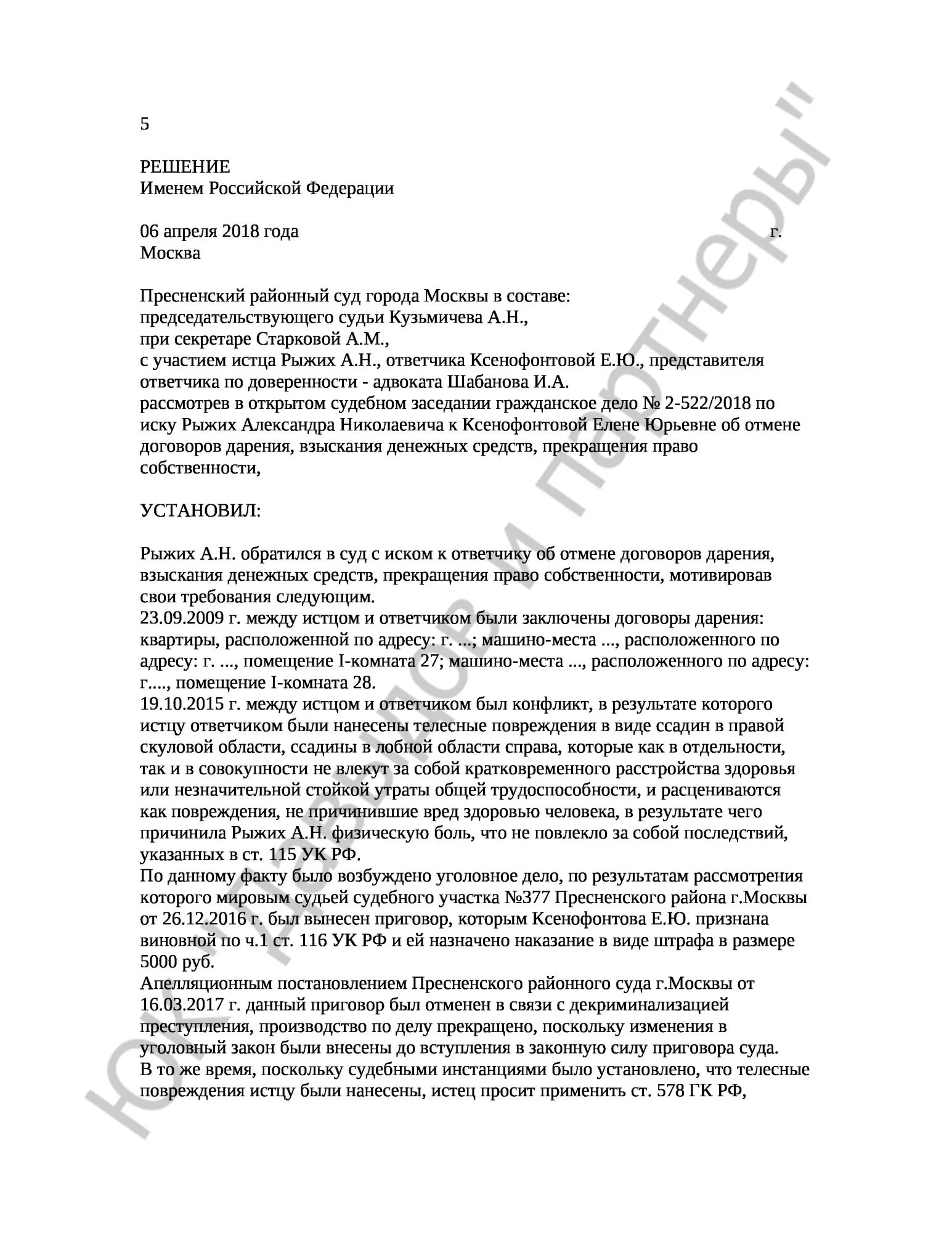 Решение № 2-522/2018