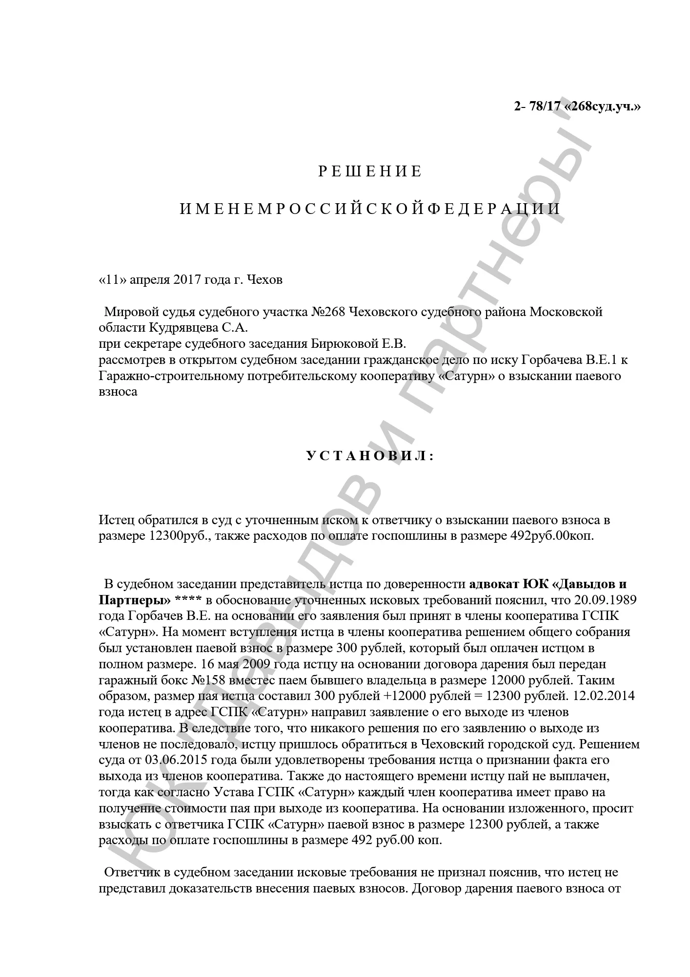 Решение № 2-78/2017
