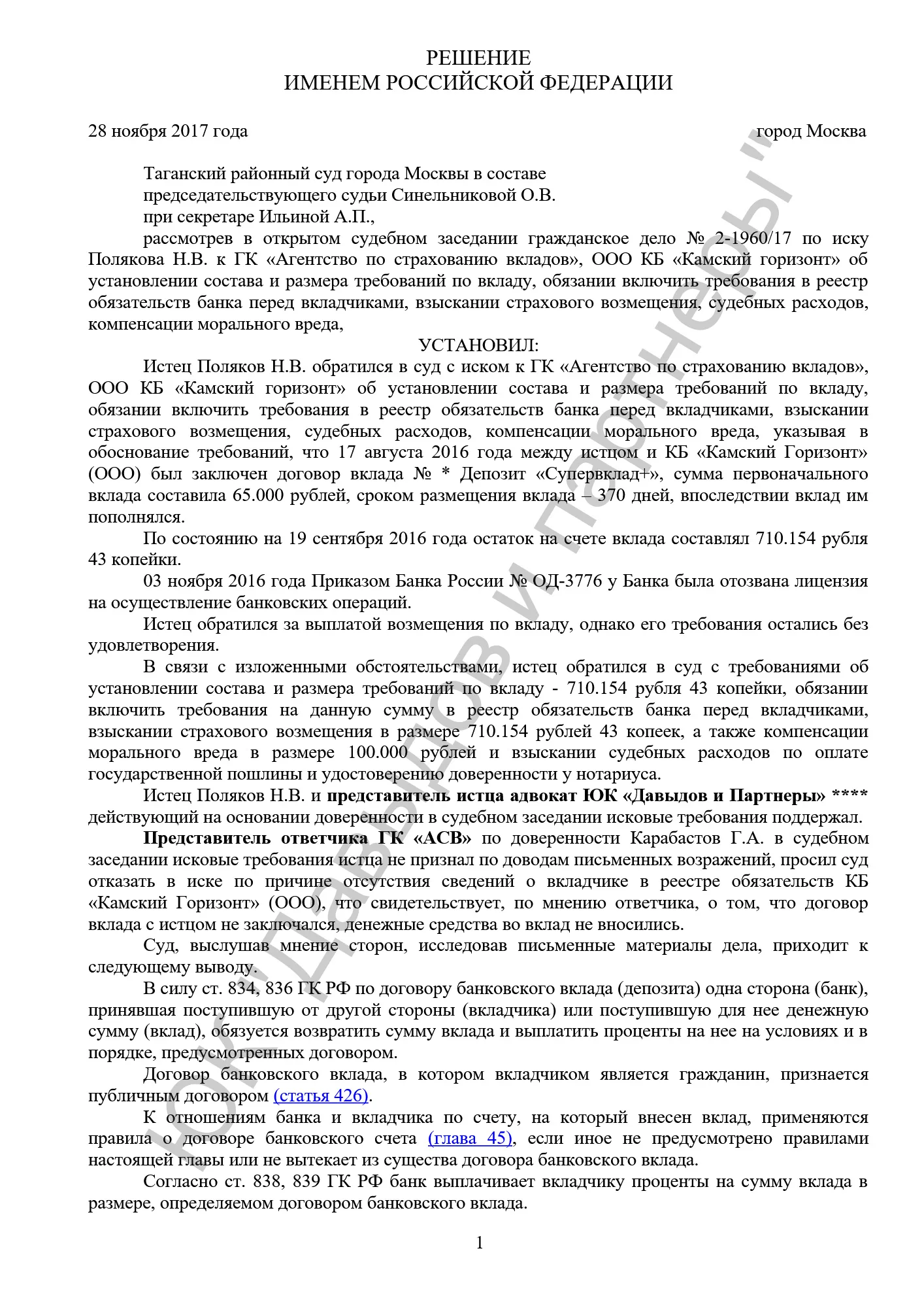 Решение №2-1960/2017