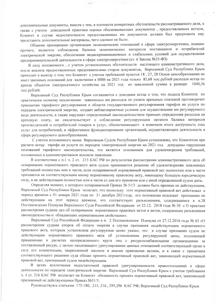Решение от 09.06.2022