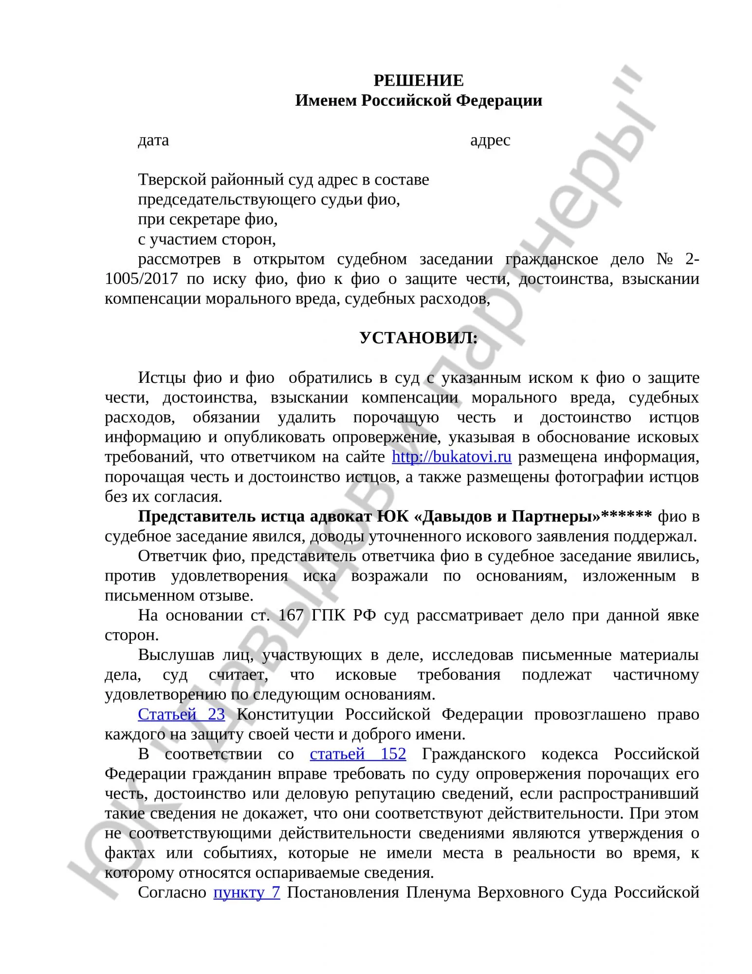 Решение № 2-1005/2017