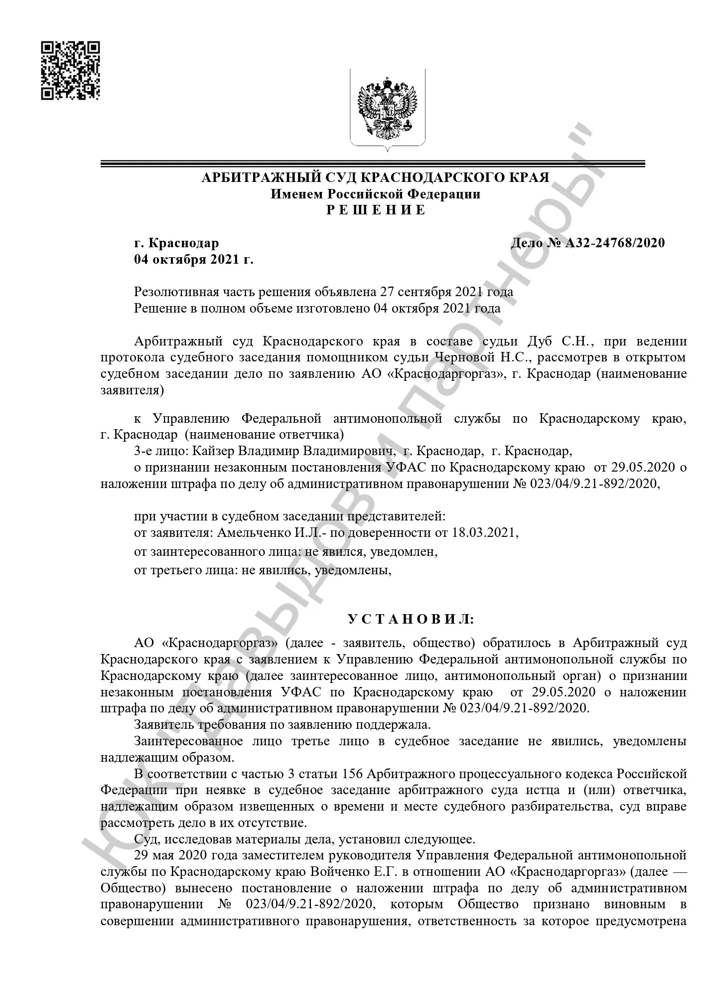 Решение от 04.10.2021