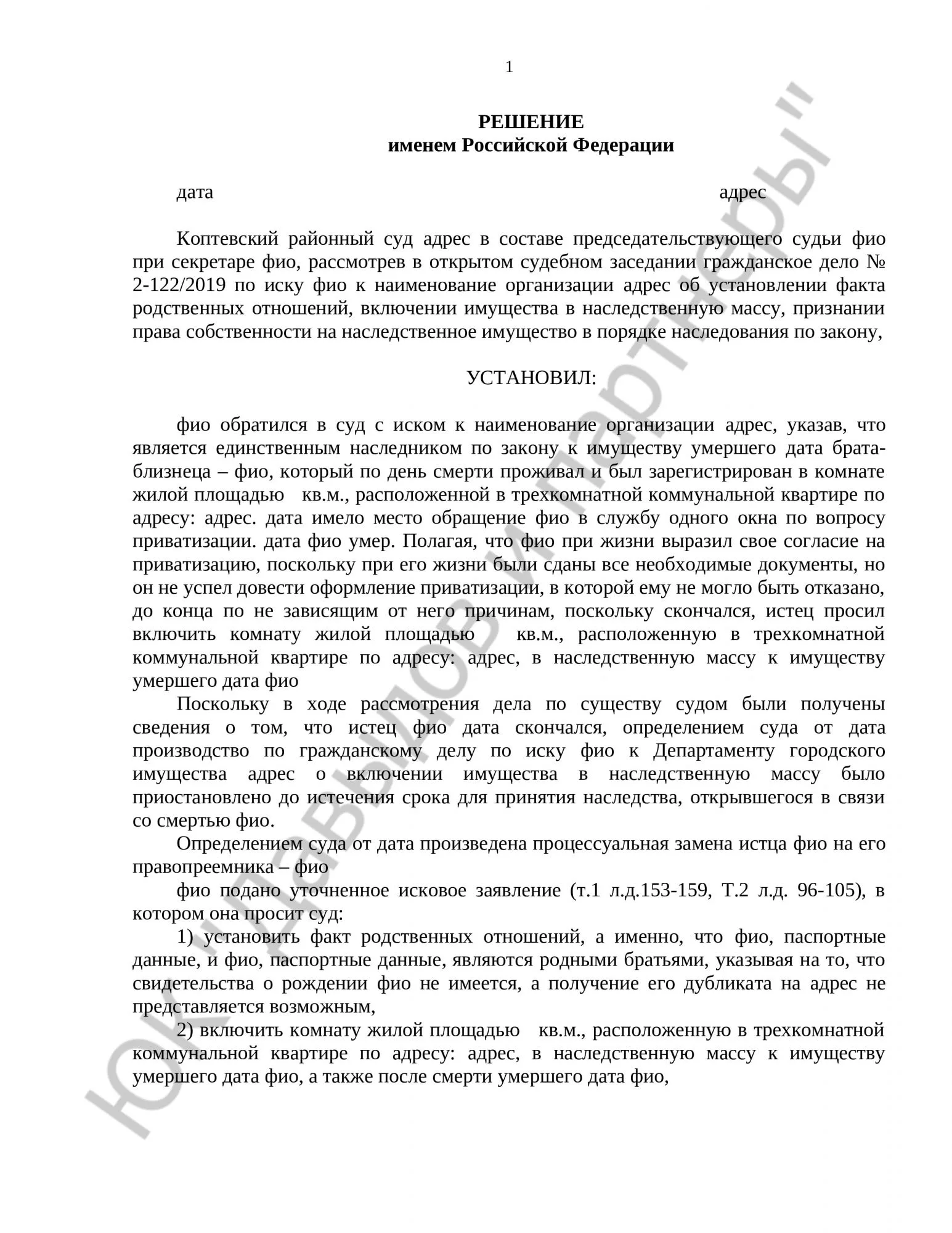 Решение № 2-1212/2019  