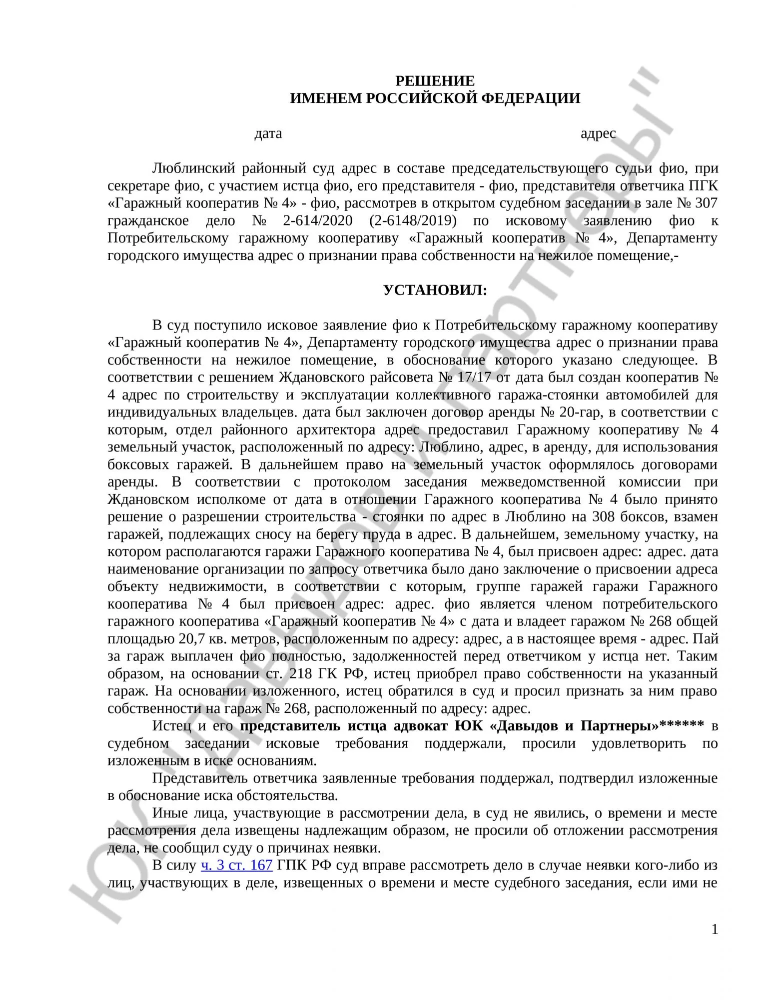 Решение № 2-614/2020