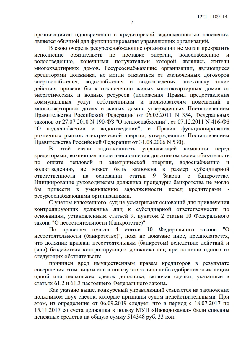 Решение от 25.12.2020