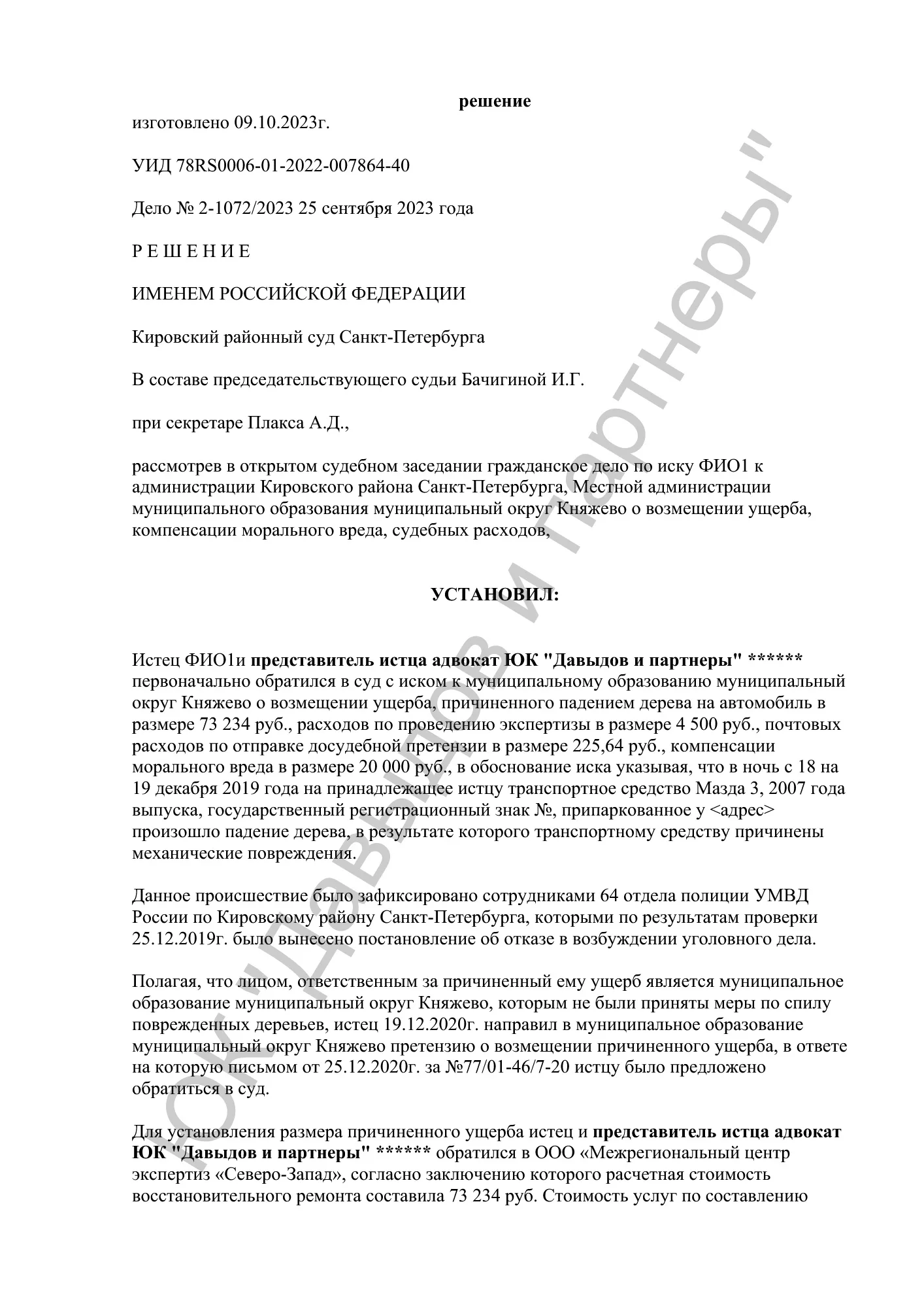 Решение №2-1072/2023