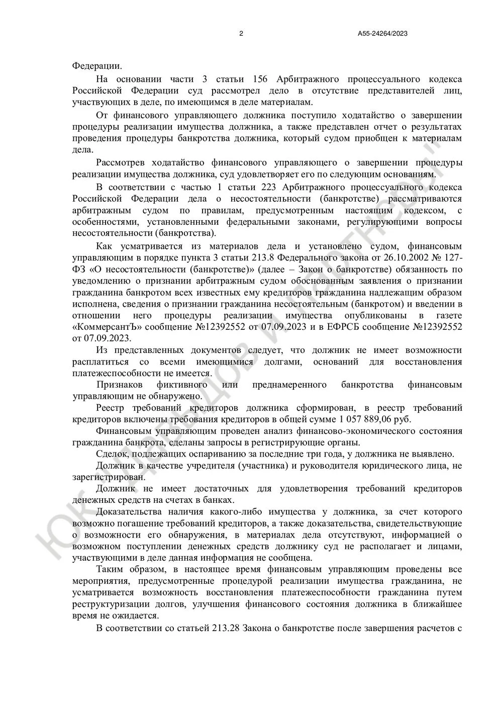 Решение № А55-24264/2023 