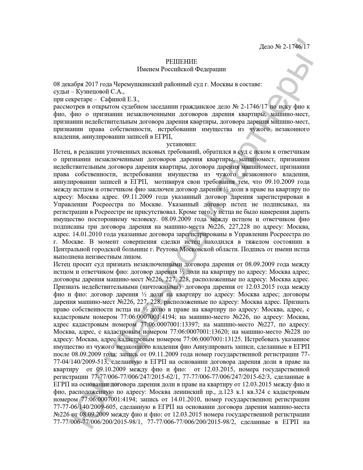Решение №2-1746/2017