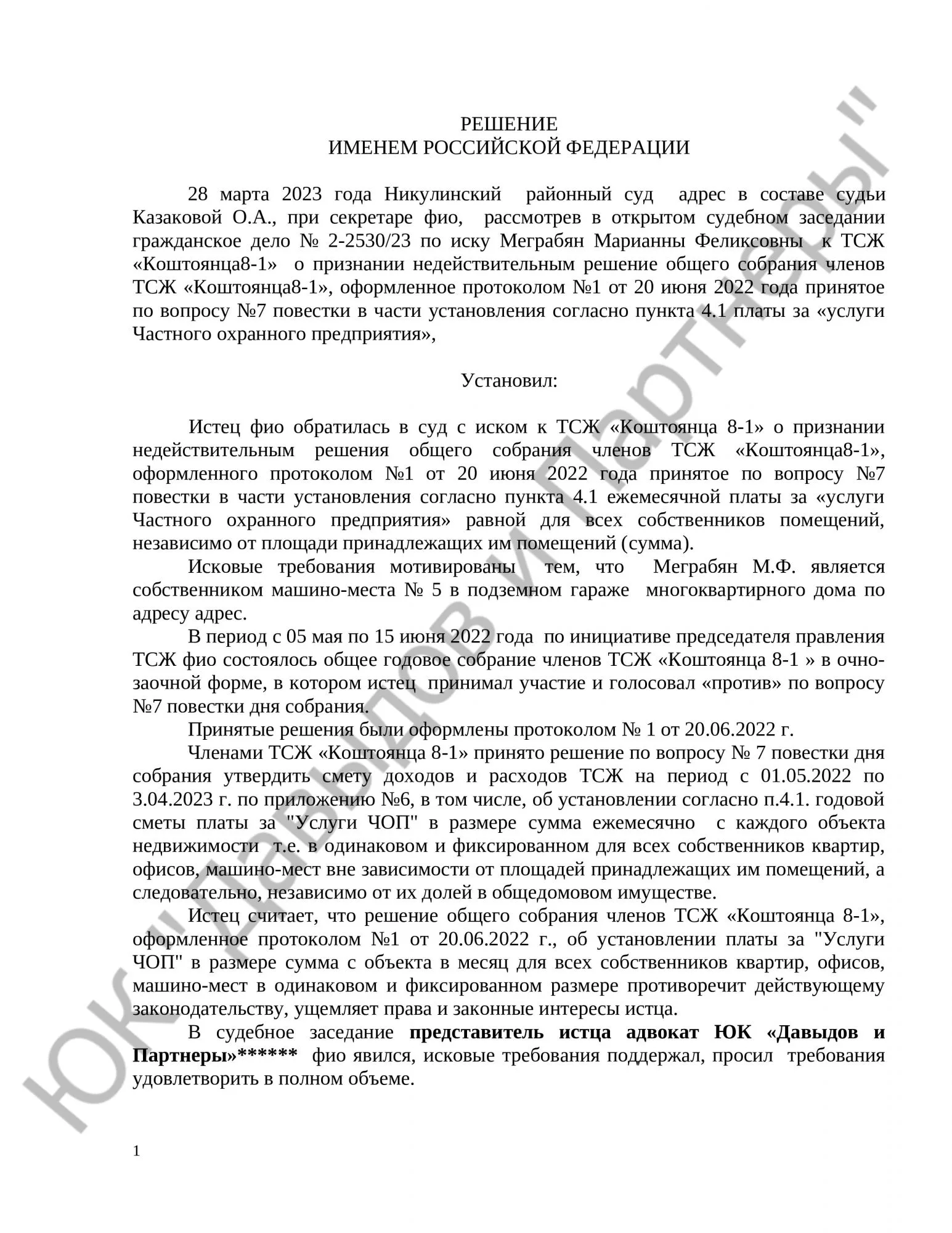 Решение № 2-2530/23