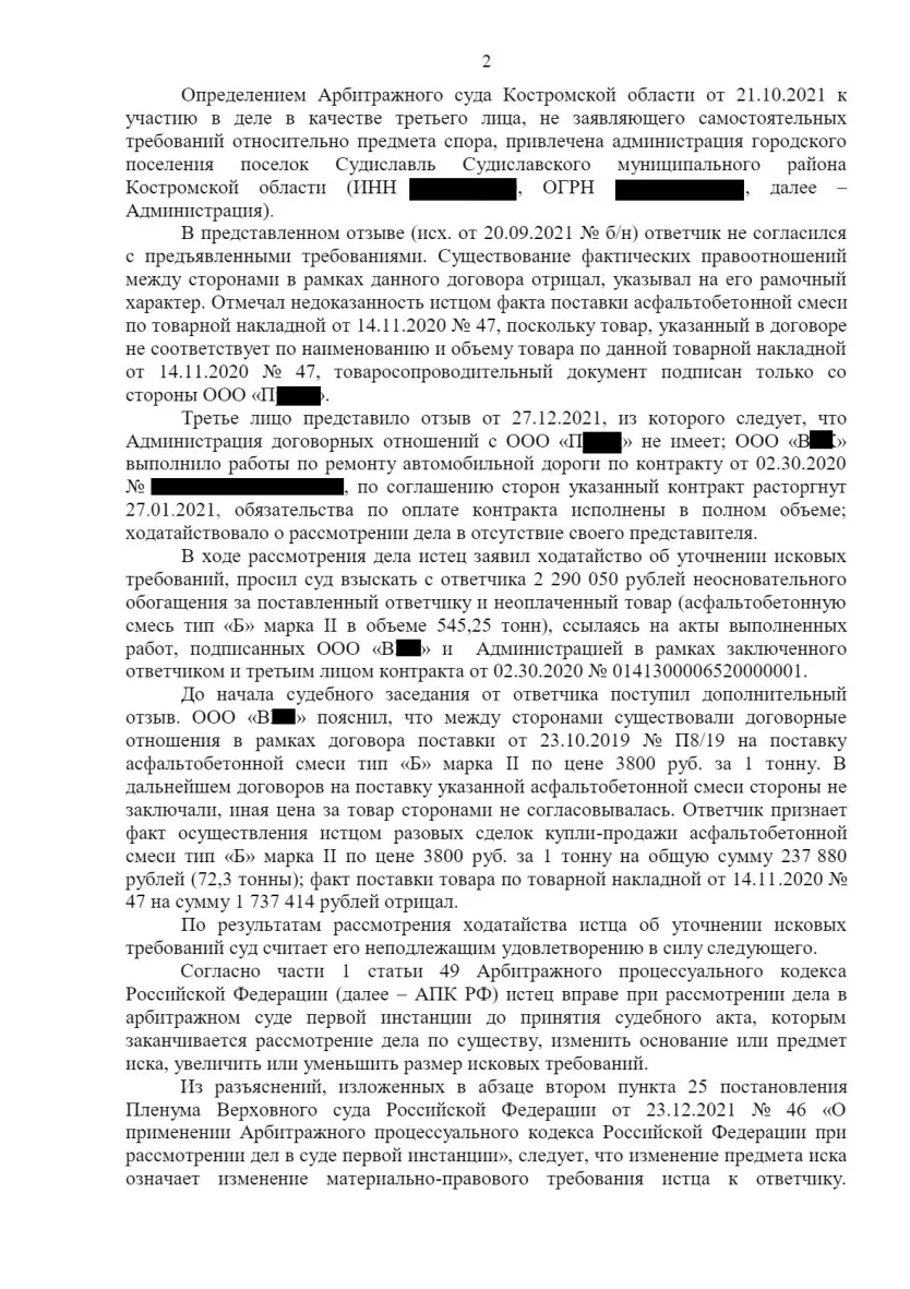 Решение от 12.08.2022
