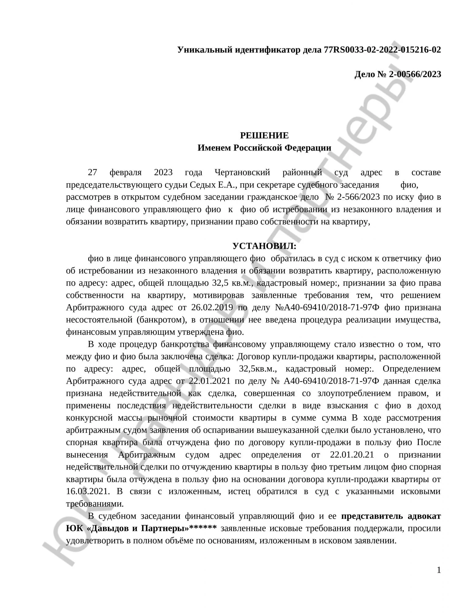 Решение № 2-00566/2023
