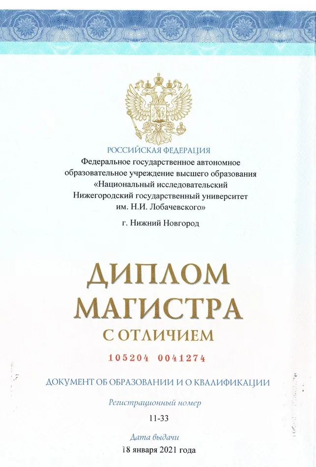 Шагин Алексей Викторович