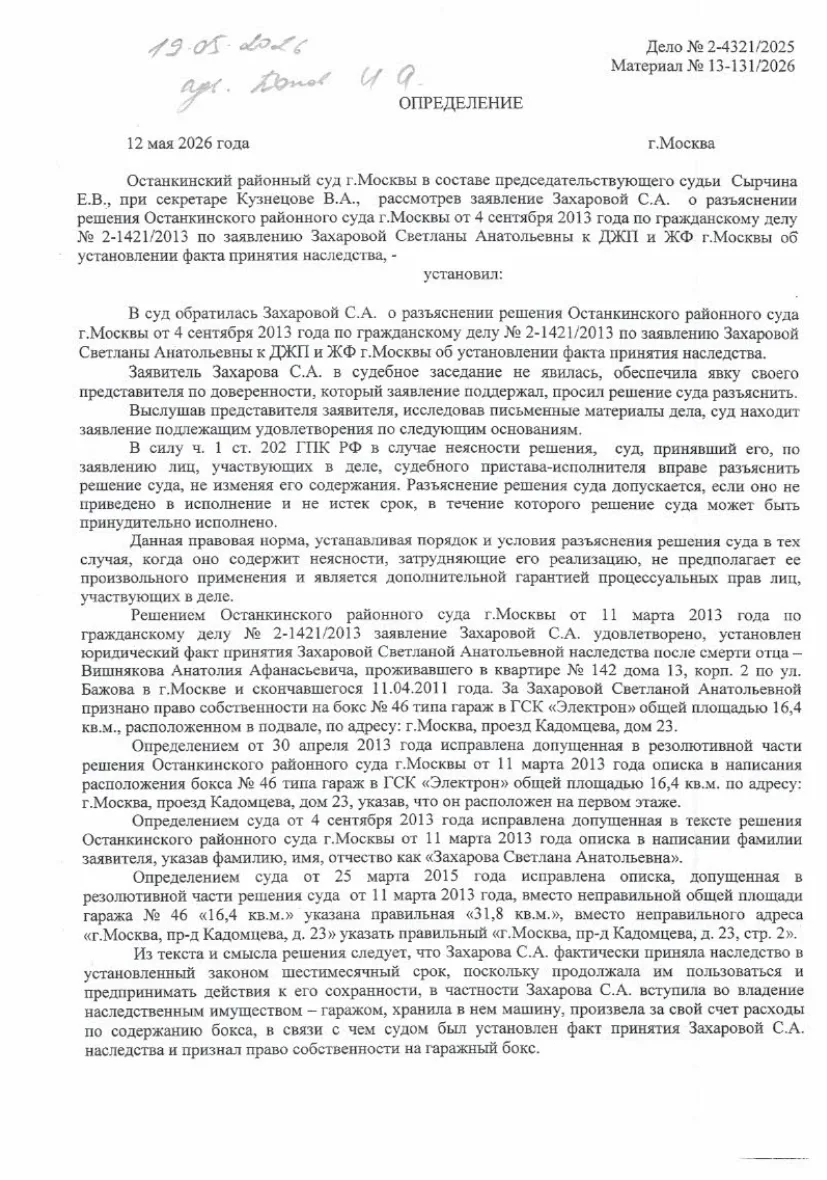 Решение от 12.05.2026