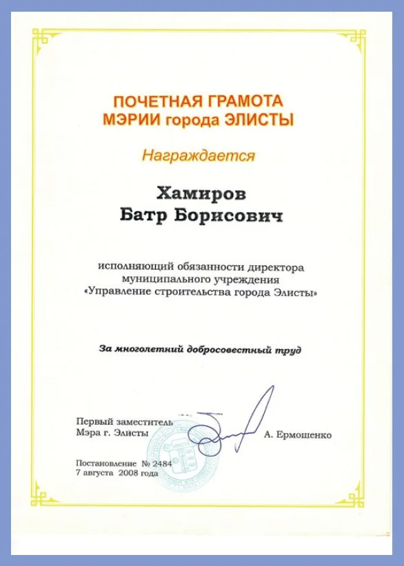 Хамиров Батр Борисович