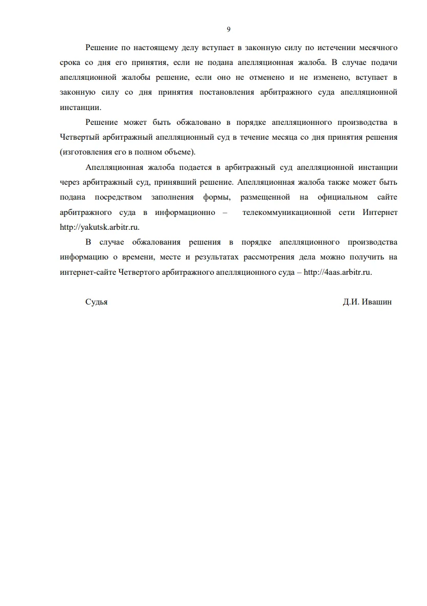 Решение от 12.05.2020