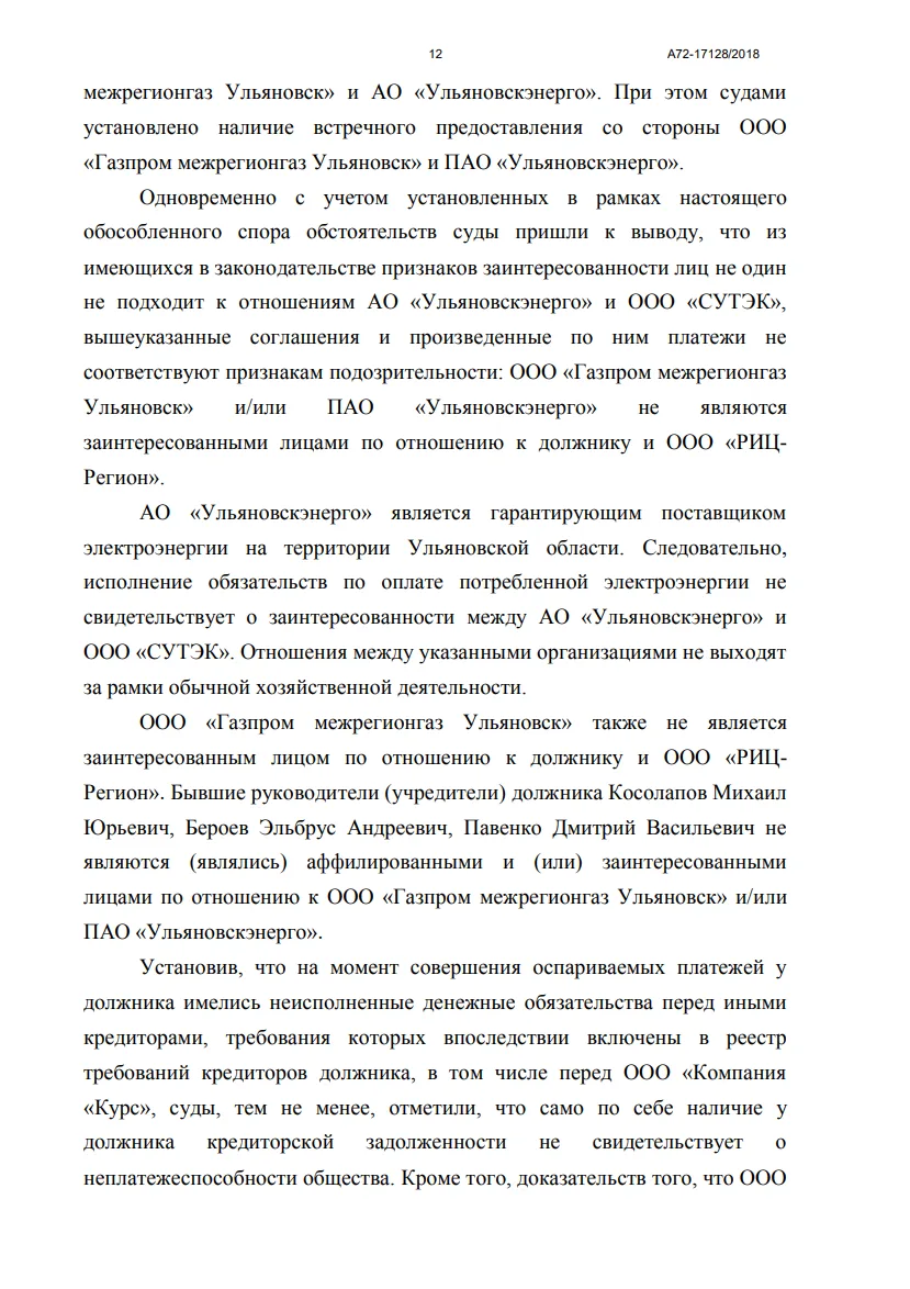 Решение от 26.08.2024