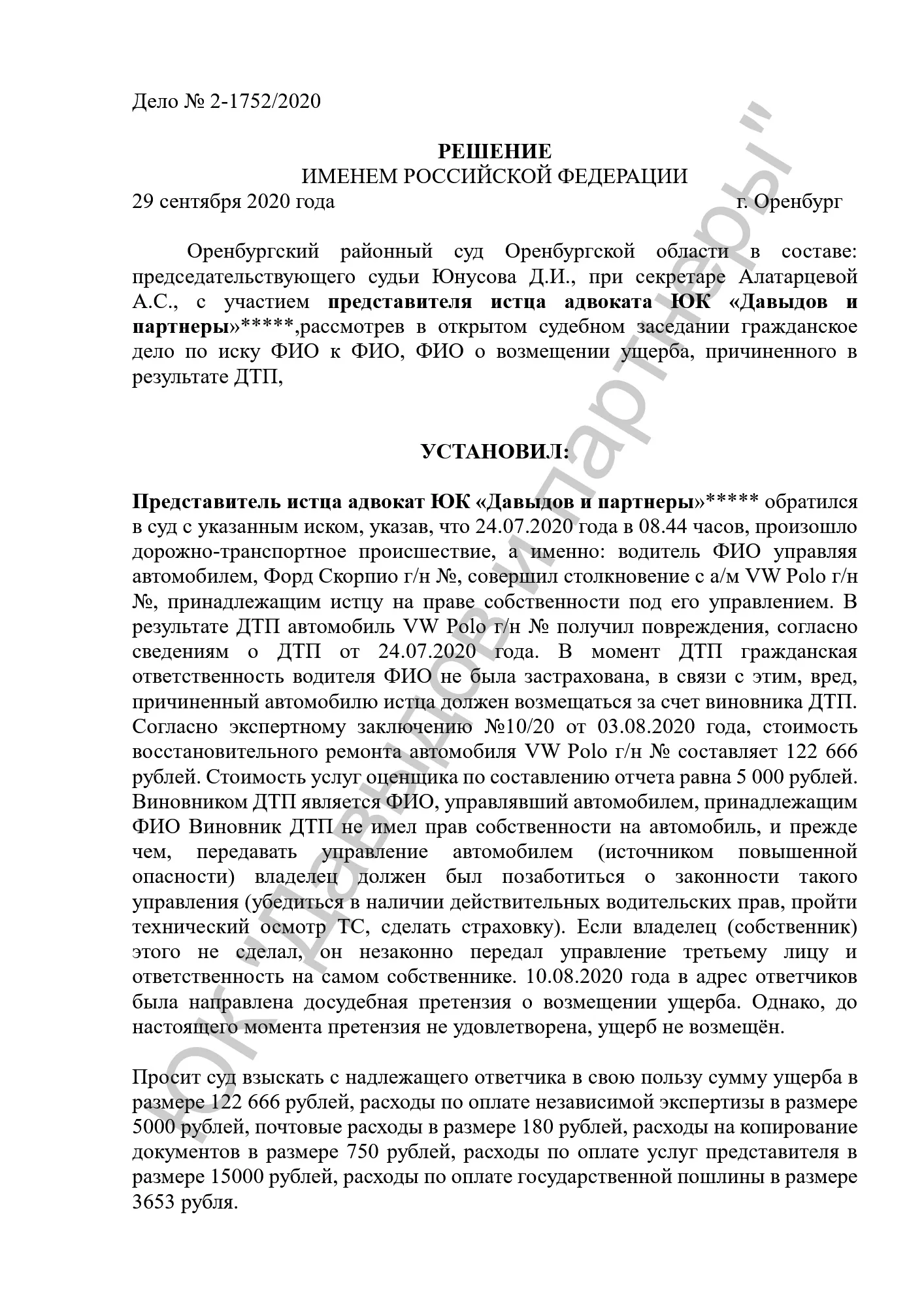 Решение №2-1752/2020