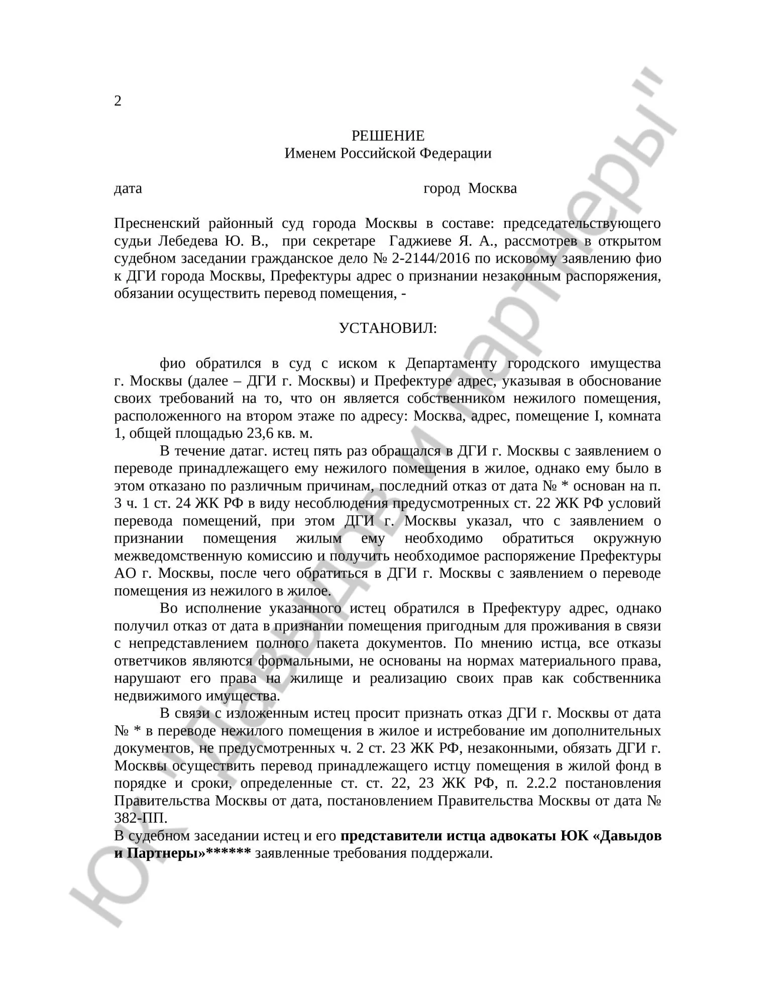 Решение 2-2144/2016