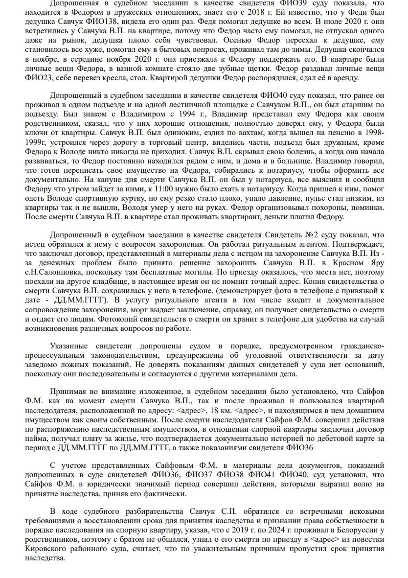 Решение от 16.04.2024
