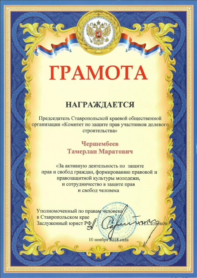 Чершембеев Тамерлан Маратович