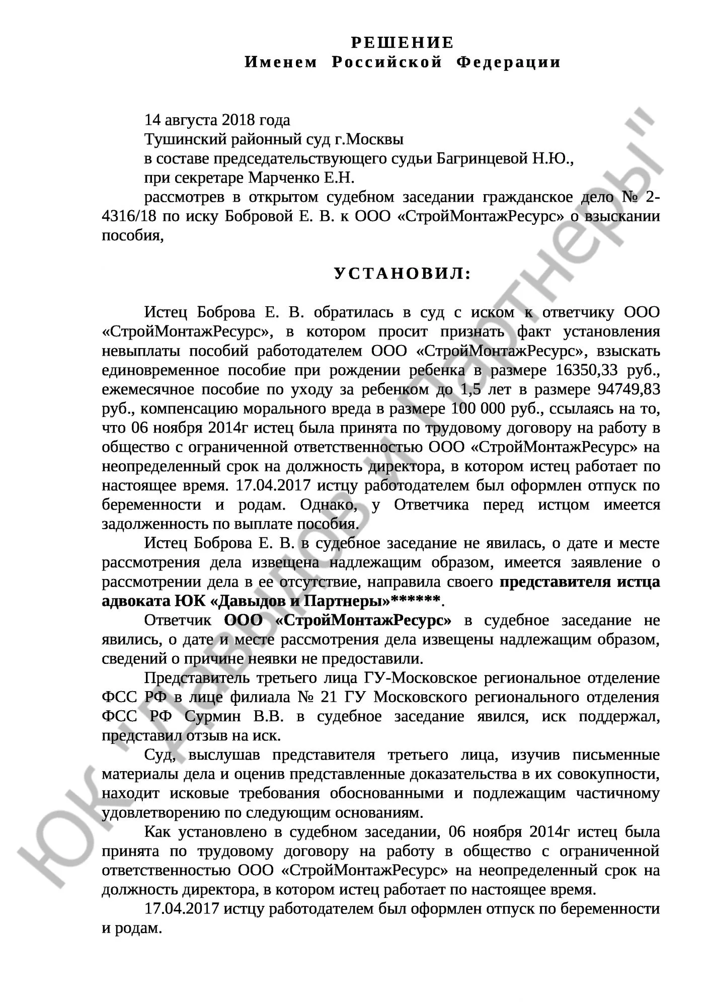 Решение № 2-4316/18