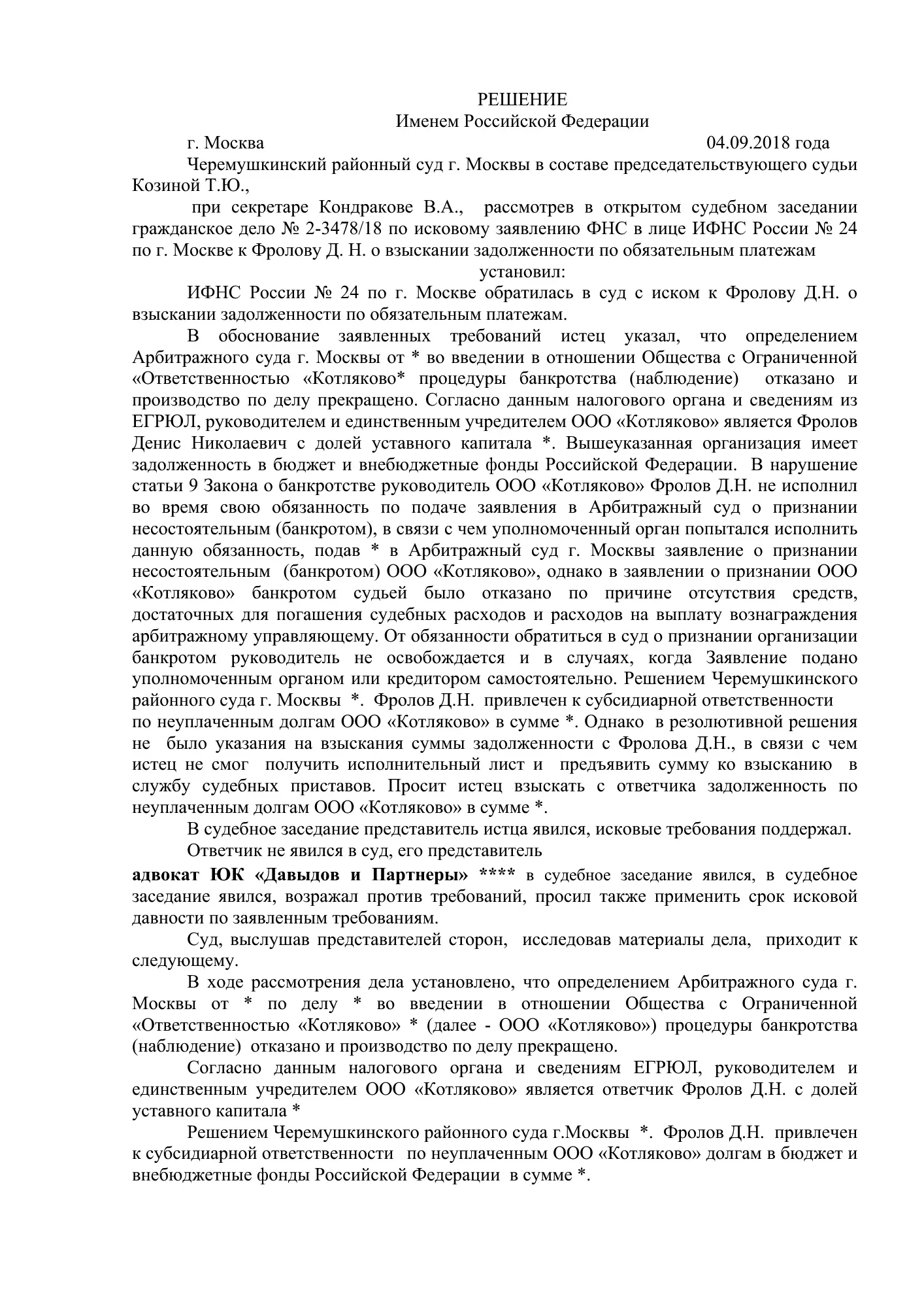 Решение № 2-3478/18