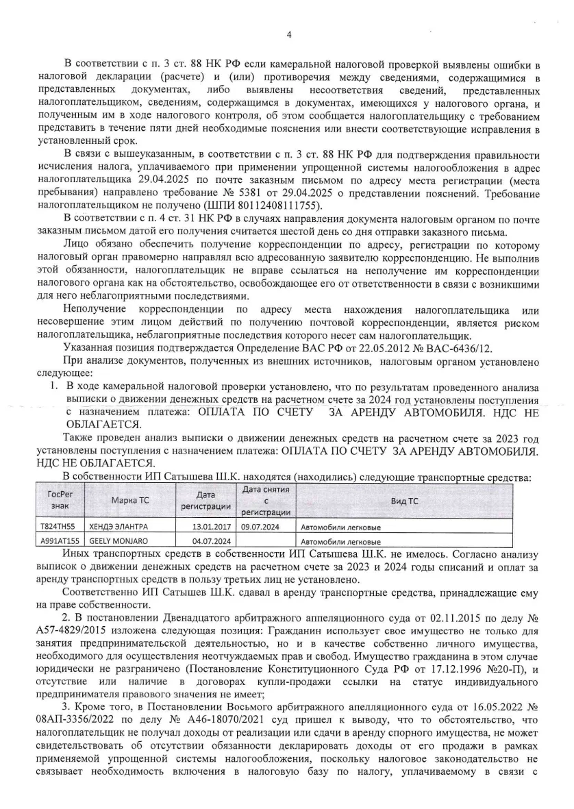 Решение от 08.09.2025 
