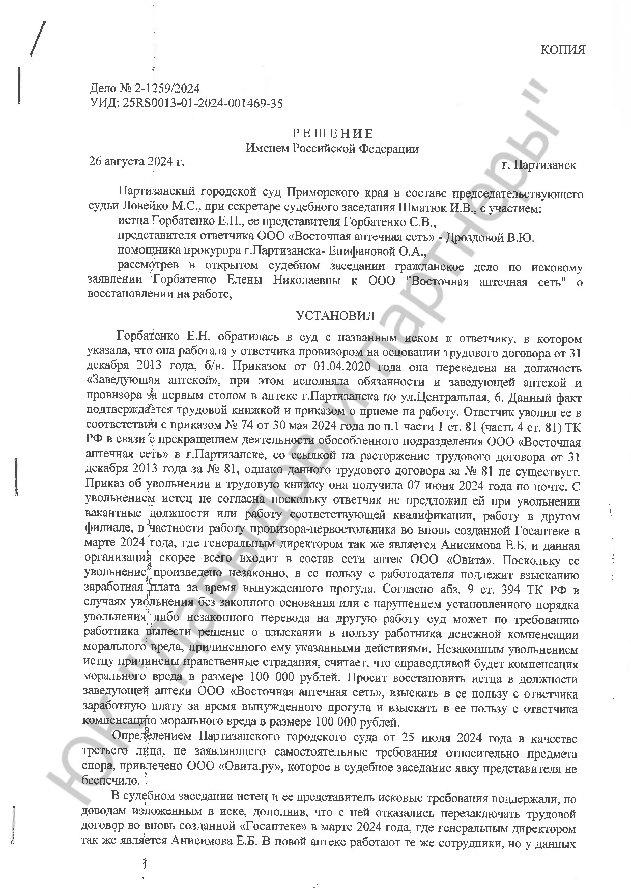 Решение № 2-1259/2024
