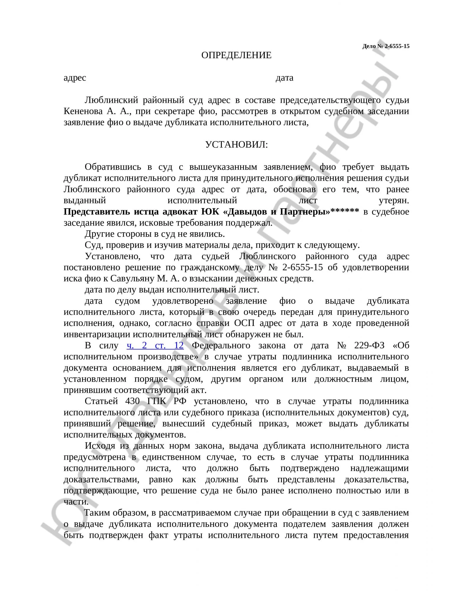 Решение № 2-6555-15