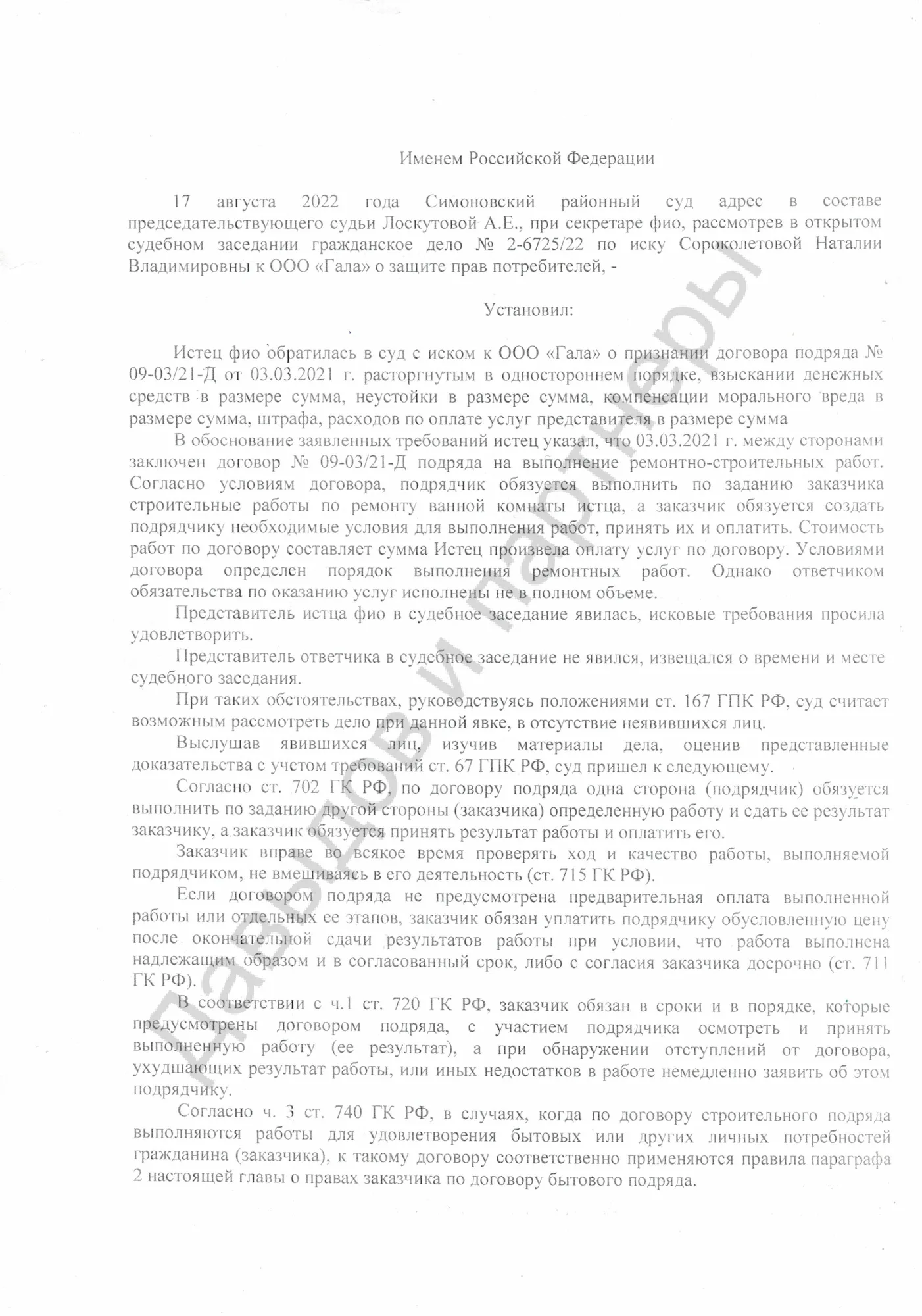 Решение №2-6725/2022
