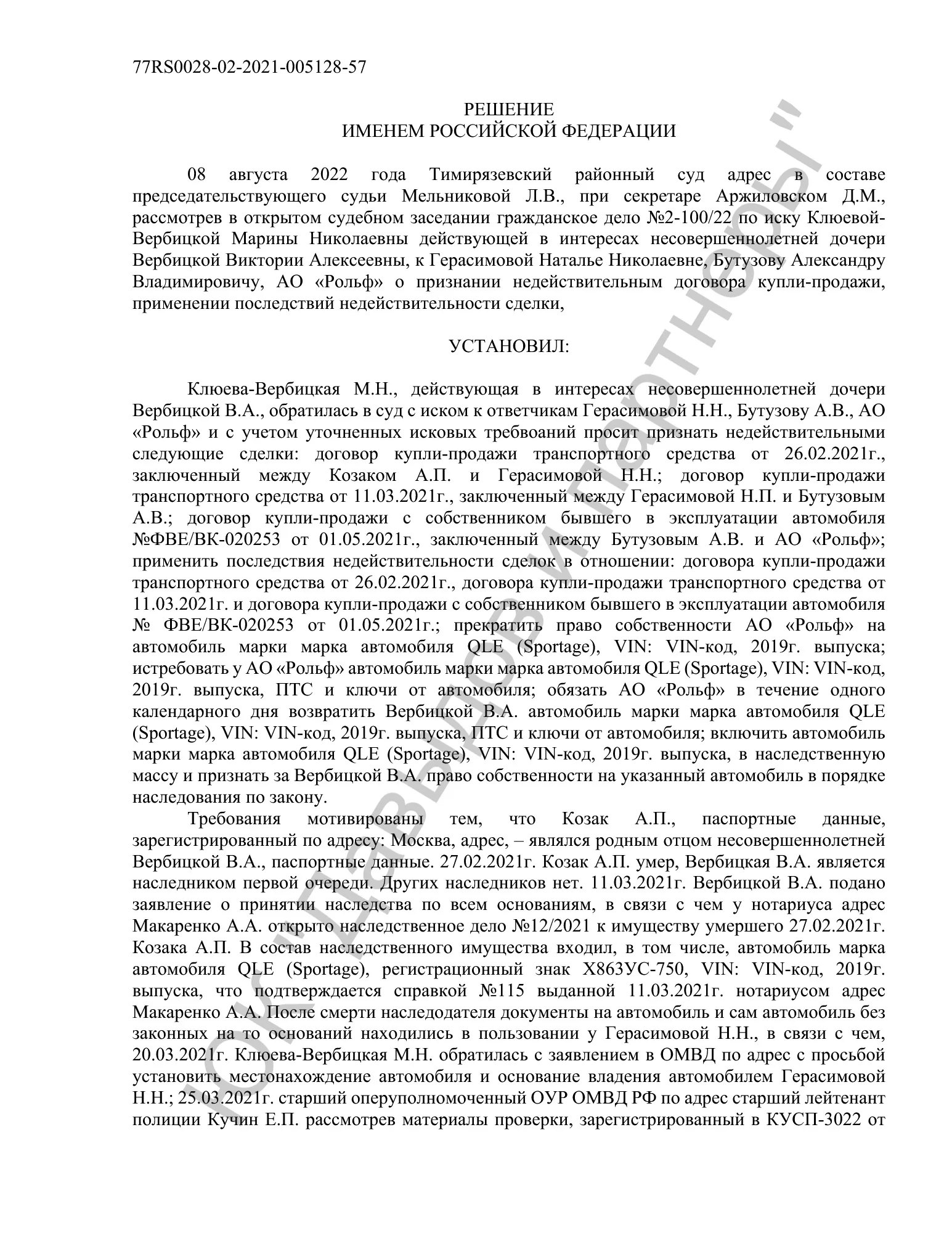 Решение №2-100/2022