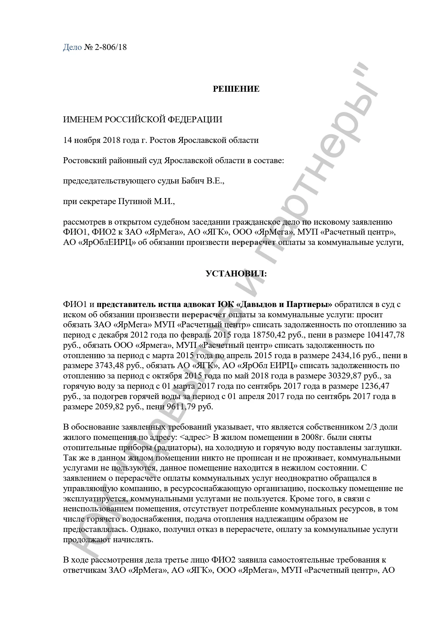 Решение №2-806/2018