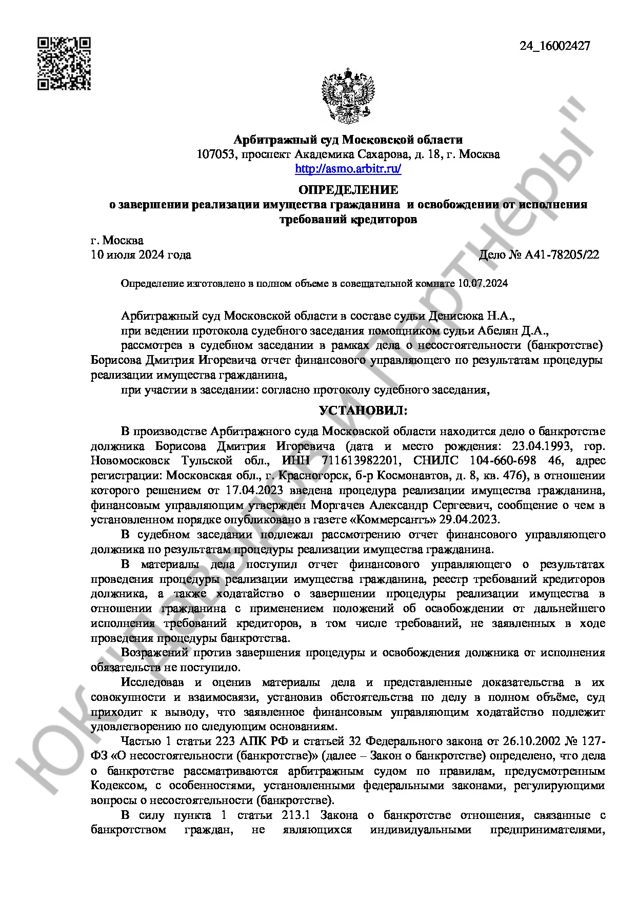 Решение № А41-78205/22