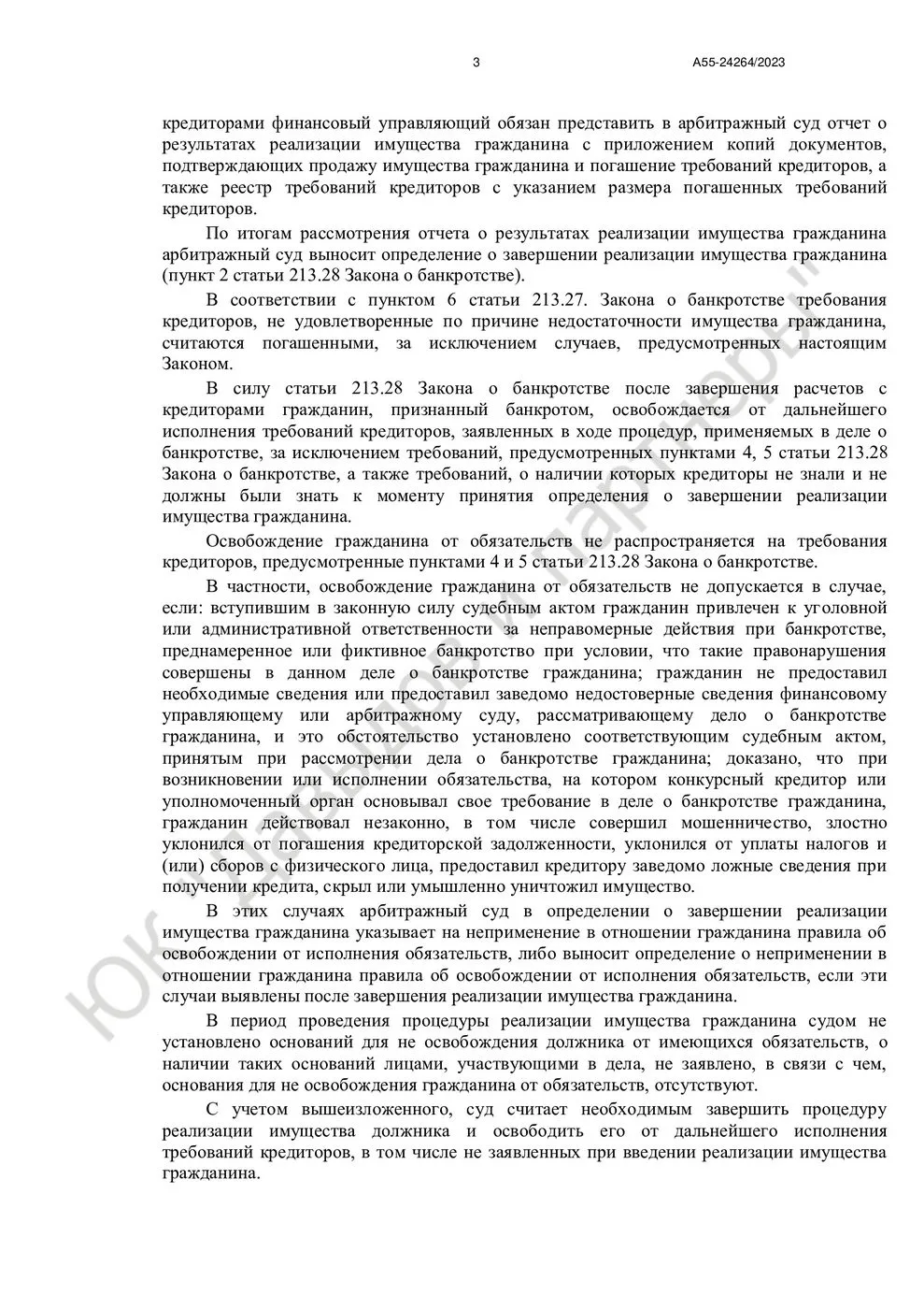 Решение № А55-24264/2023 