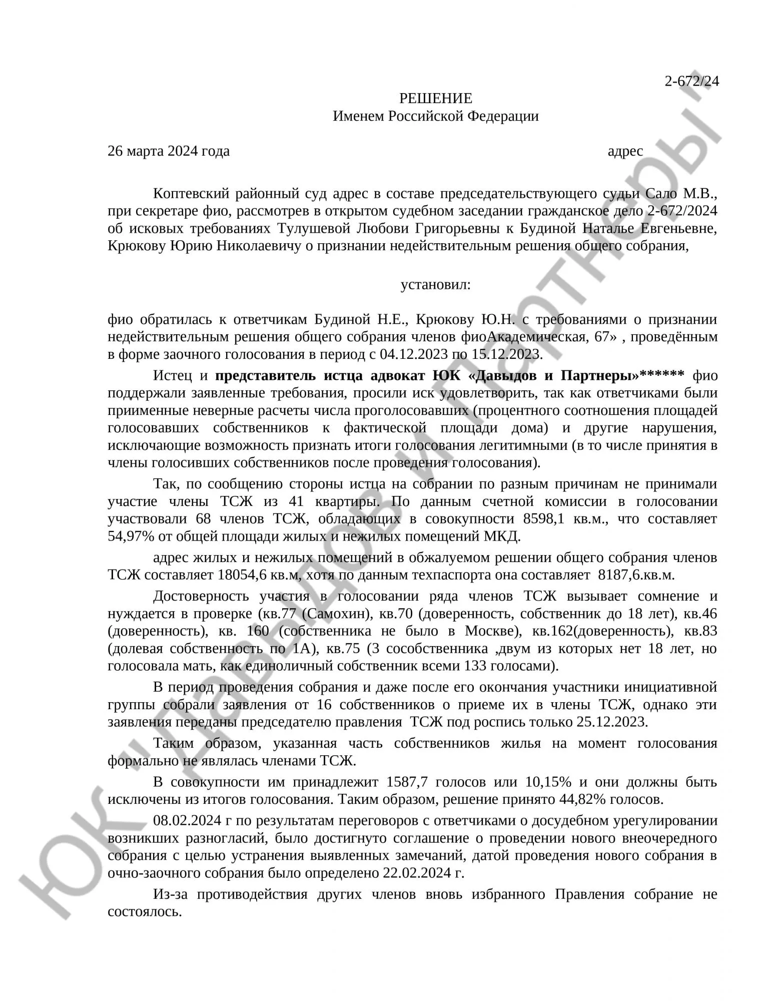 Решение № 2-672/2024
