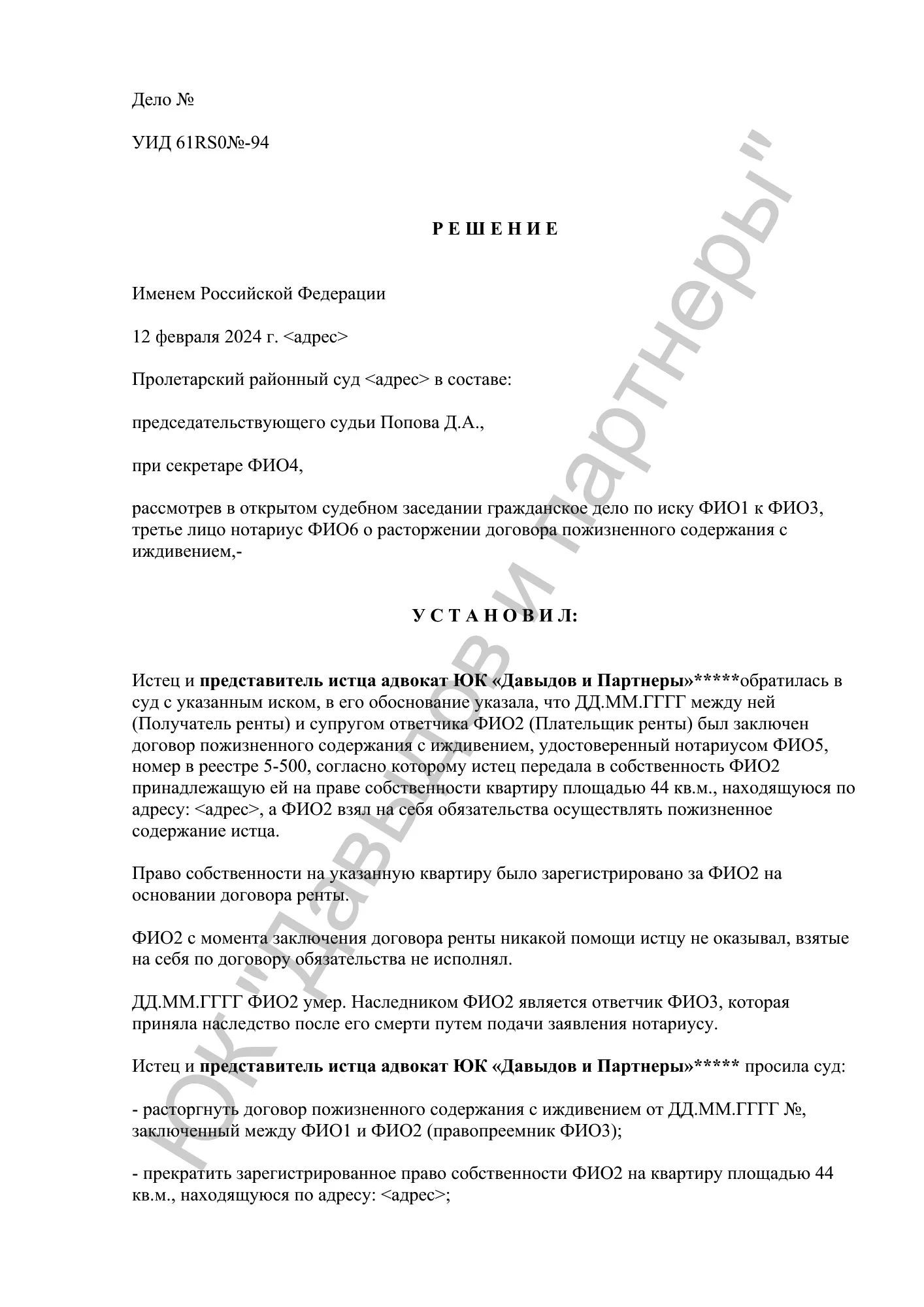 Решение №УИД 61RS0№-94