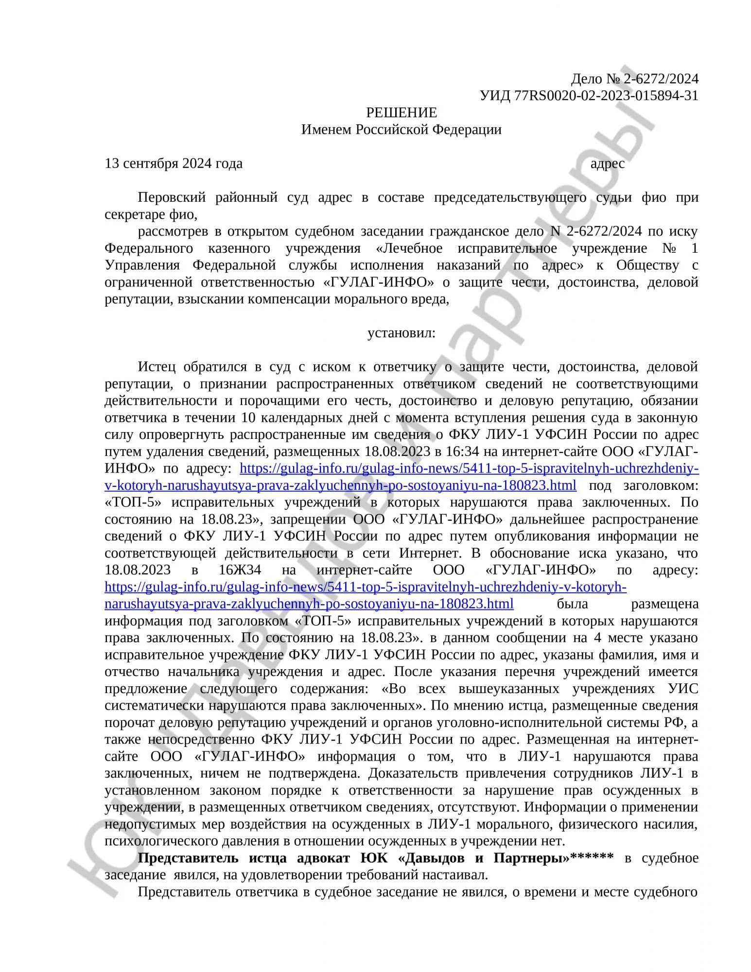 Решение N 2-6272/2024