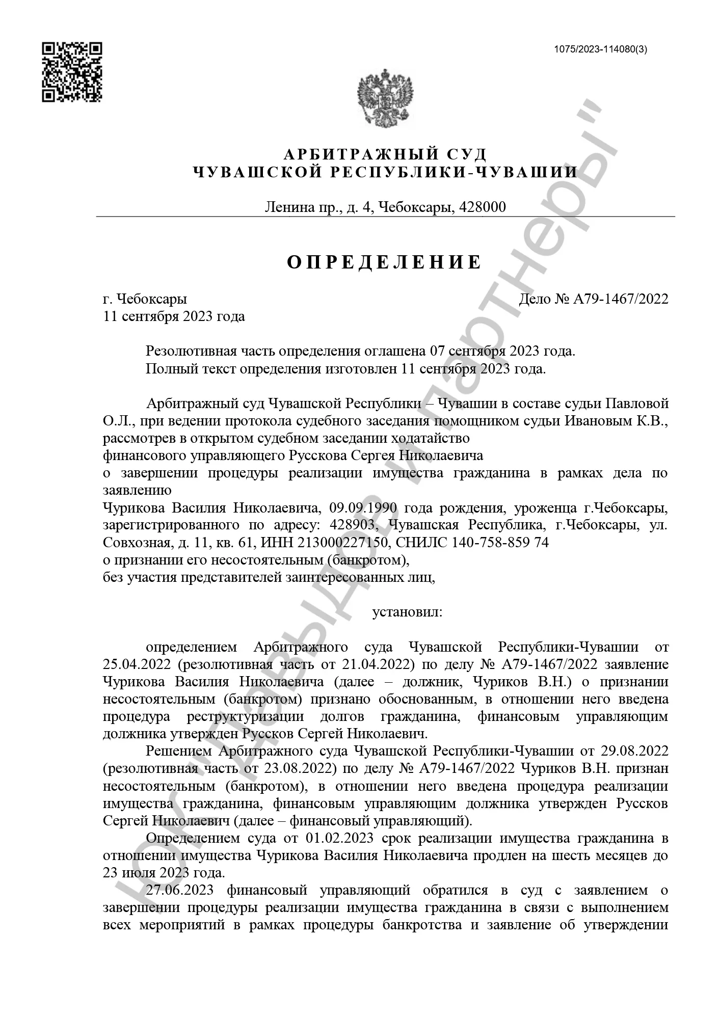 Определение от 11.09.2023