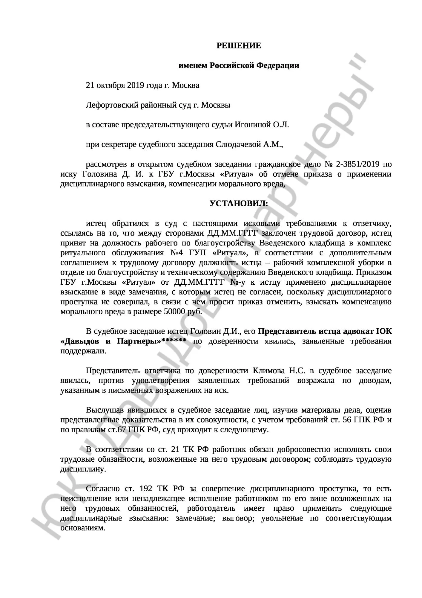 Решение № 2-3851/2019
