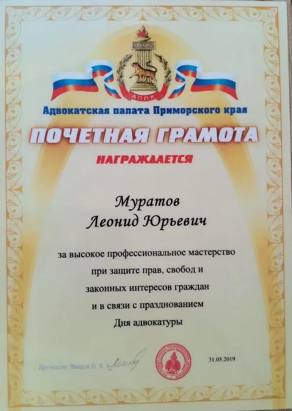 Муратов Леонид Юрьевич