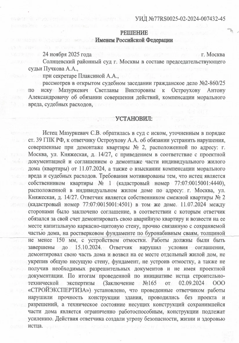 Решение от 24.11.2025