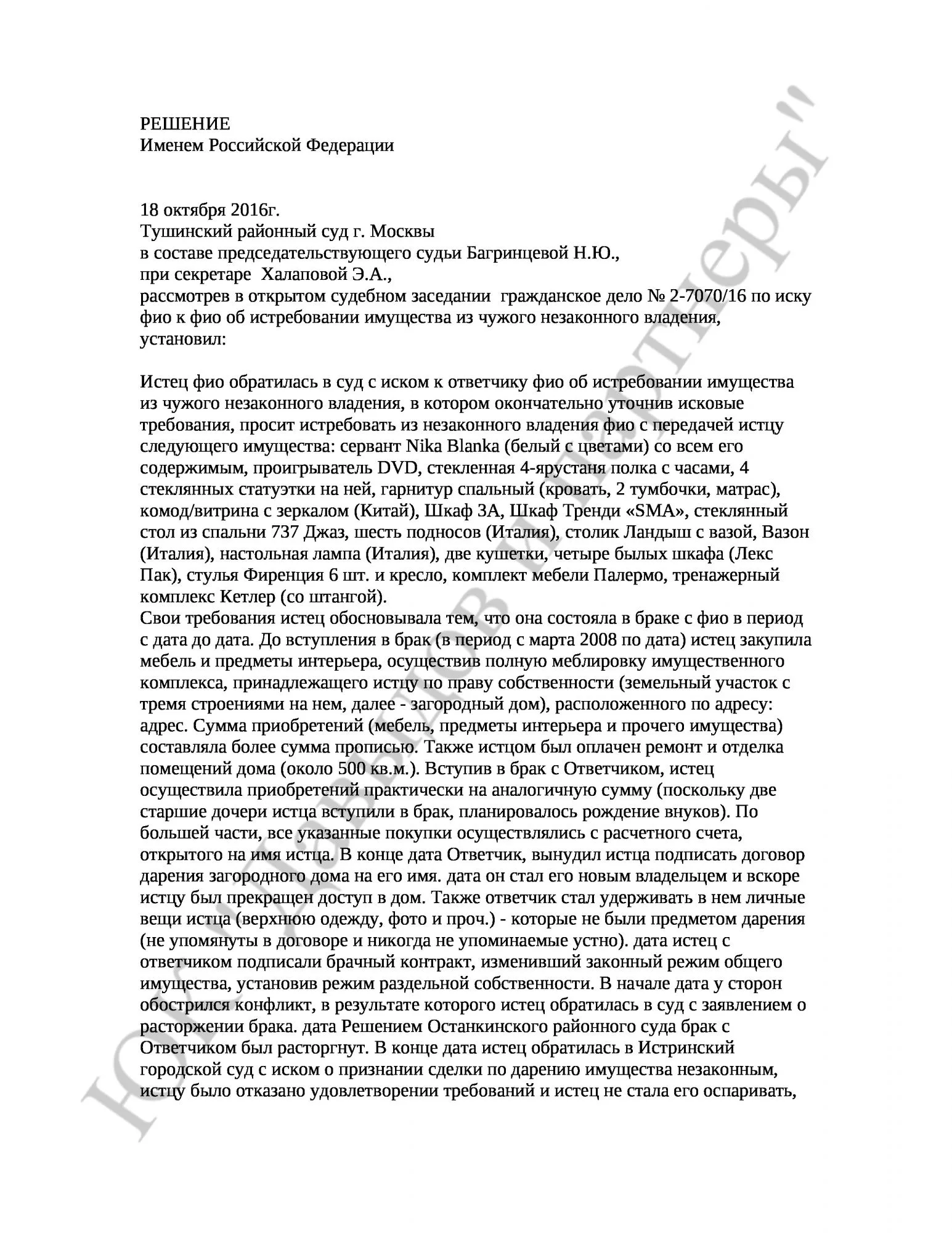 Решение № 2-7070/16