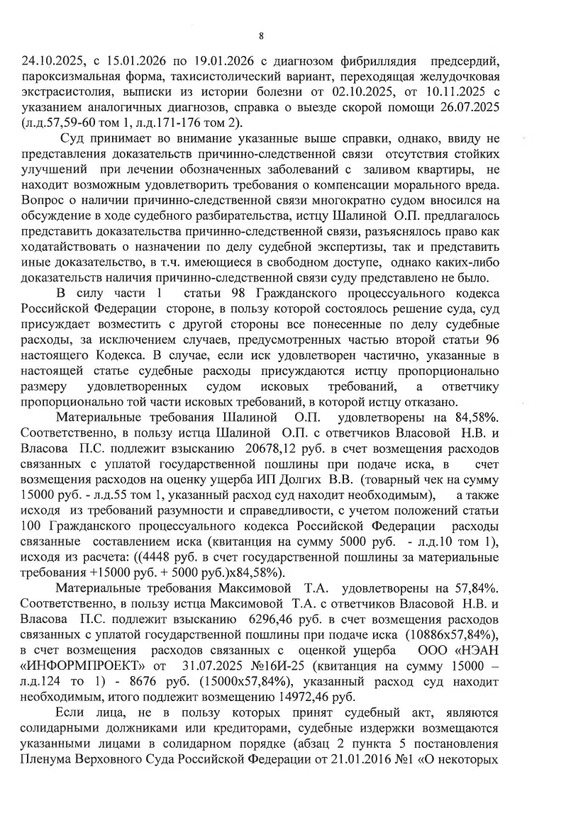 Решение № 2-95/2026